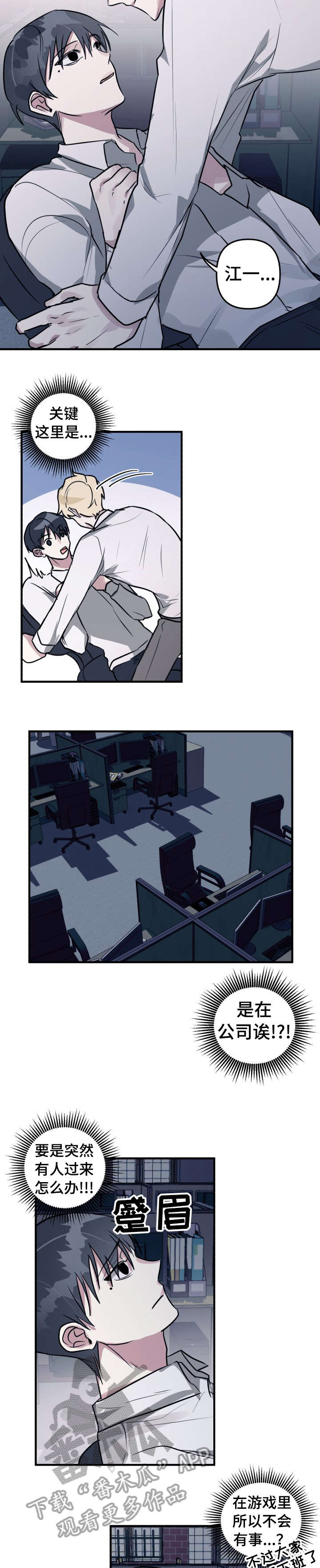 AR恋爱攻略漫画,第14章：我喜欢你4图