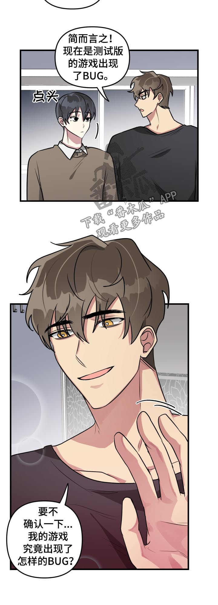 AR恋爱攻略漫画,第36章：测试1图