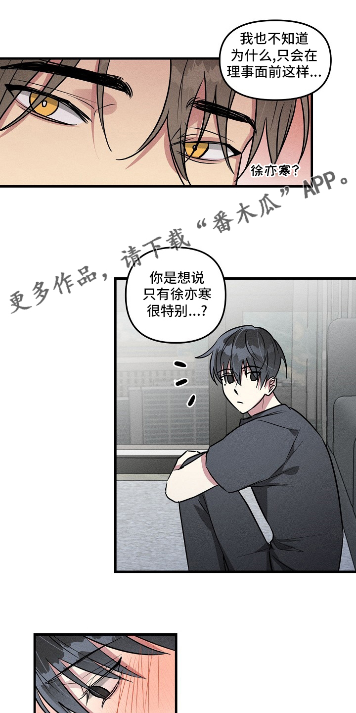 AR恋爱攻略漫画,第84章：【第二季】不记得1图