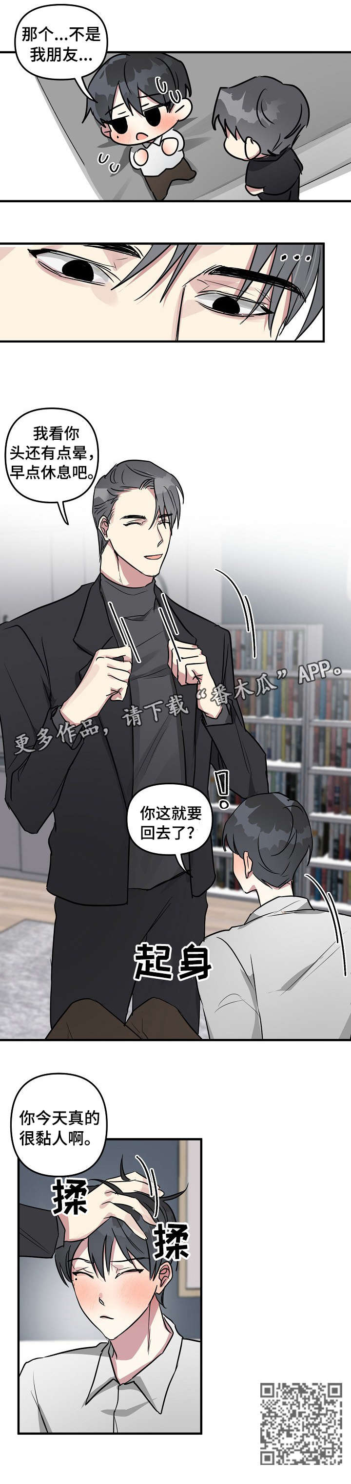 ar恋爱软件漫画,第19章：狗东西4图