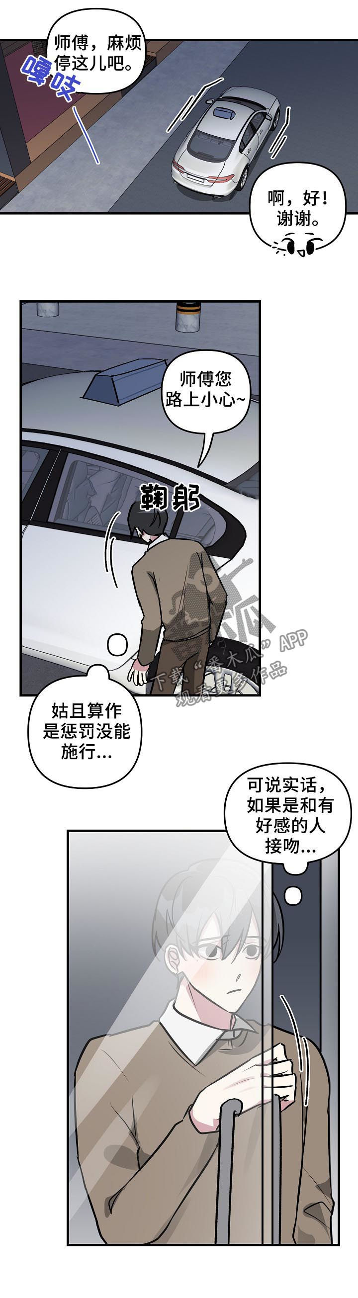 恋爱攻略视频漫画,第33章：好感上升5图