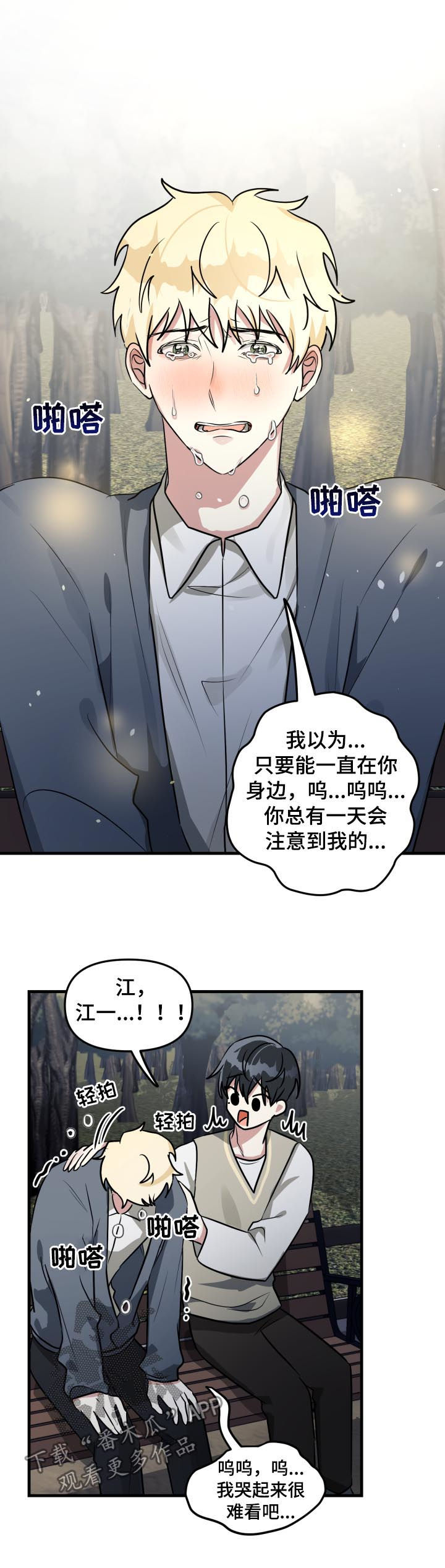 AR恋爱攻略漫画,第45章：表白5图