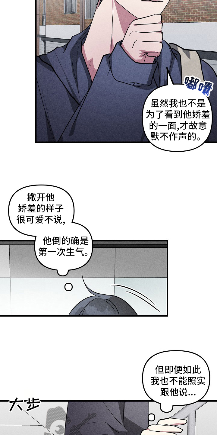 AR恋爱攻略漫画,第82章：【第二季】因为是你2图