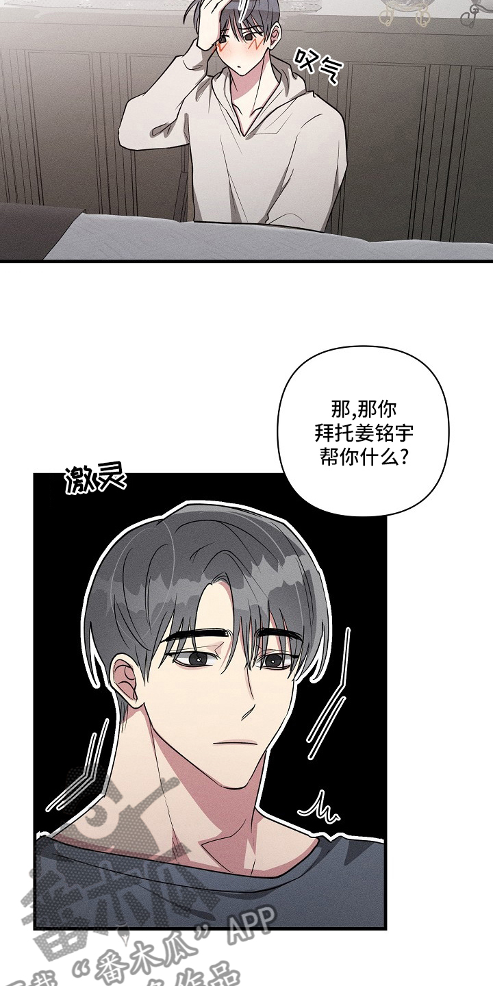 AR恋爱攻略漫画,第108章：【第二季】调查1图