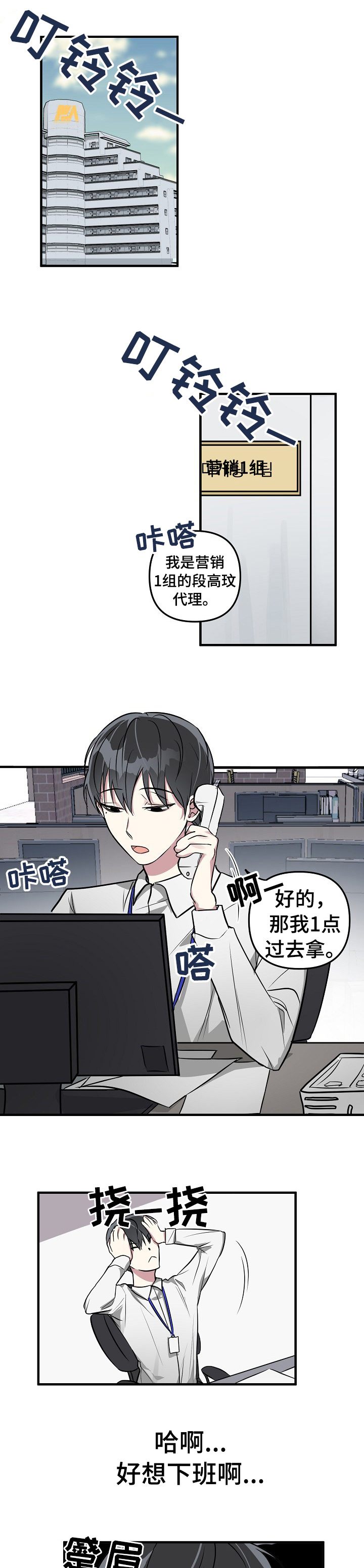 恋爱攻略视频漫画,第1章：预告5图