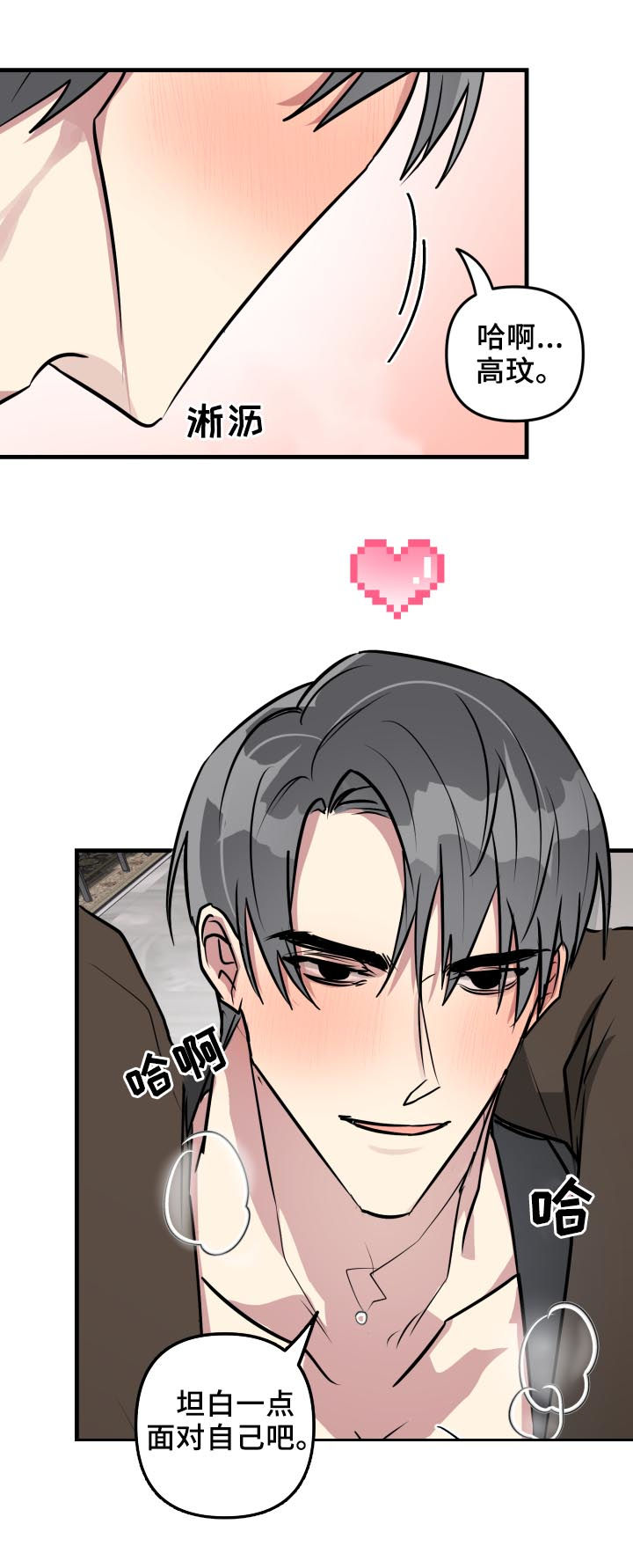 恋爱攻略视频漫画,第31章：坦白面对4图