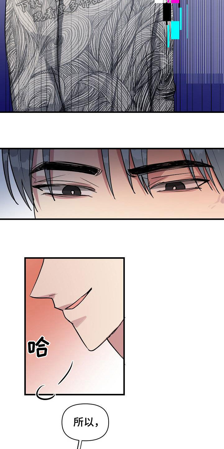 AR恋爱攻略漫画,第112章：【第二季】让你解脱1图