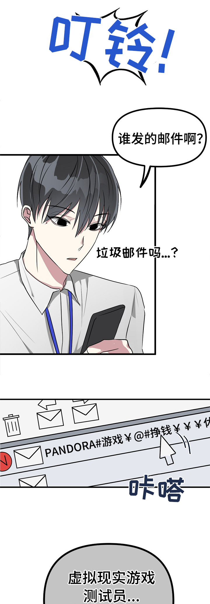 恋爱攻略漫画漫画,第1章：预告2图