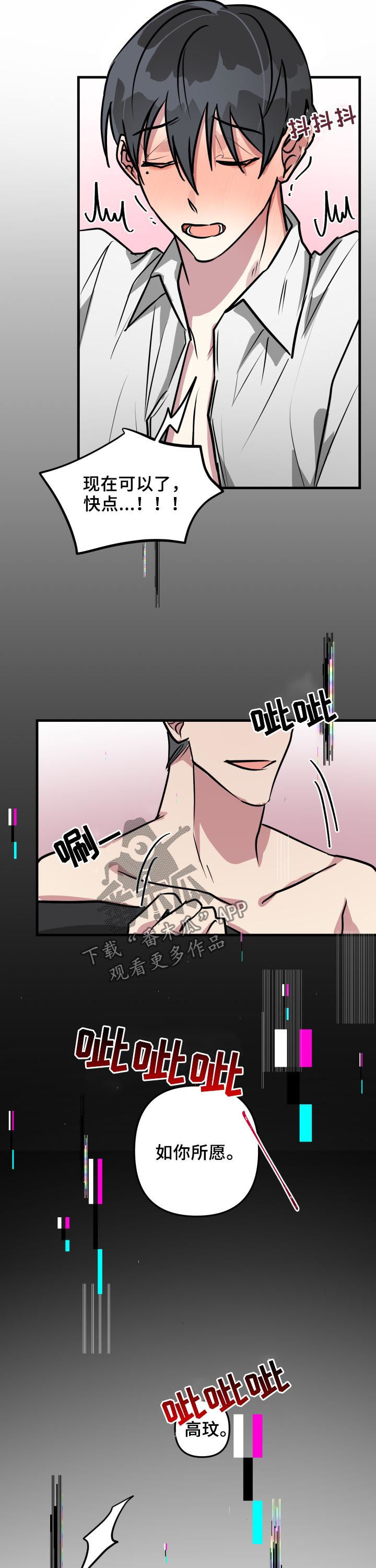 恋爱攻略视频漫画,第32章：晚安吻2图