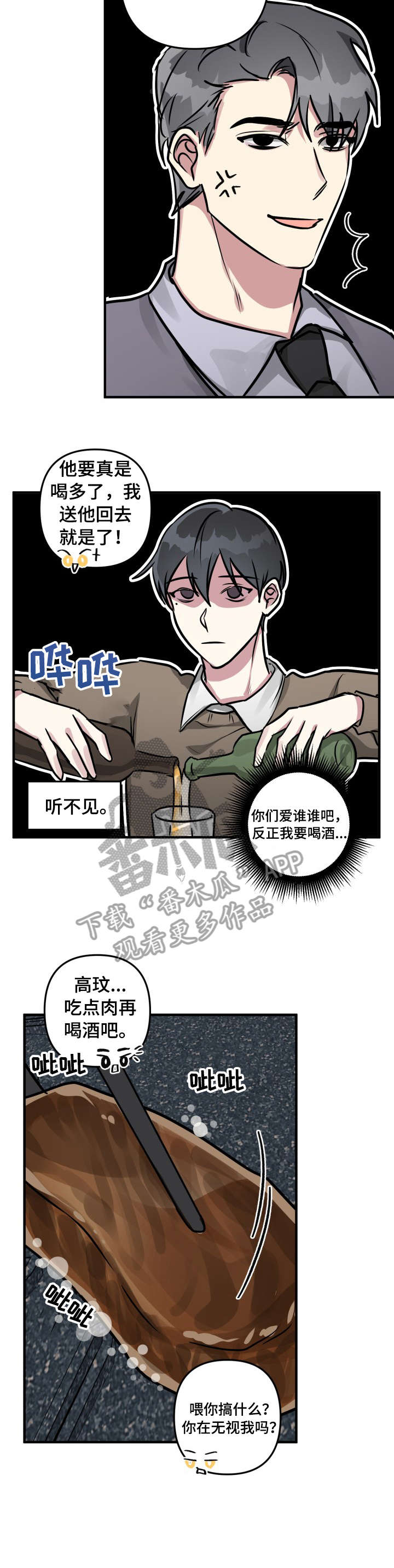 AR恋爱游戏介绍漫画,第26章：透透气3图