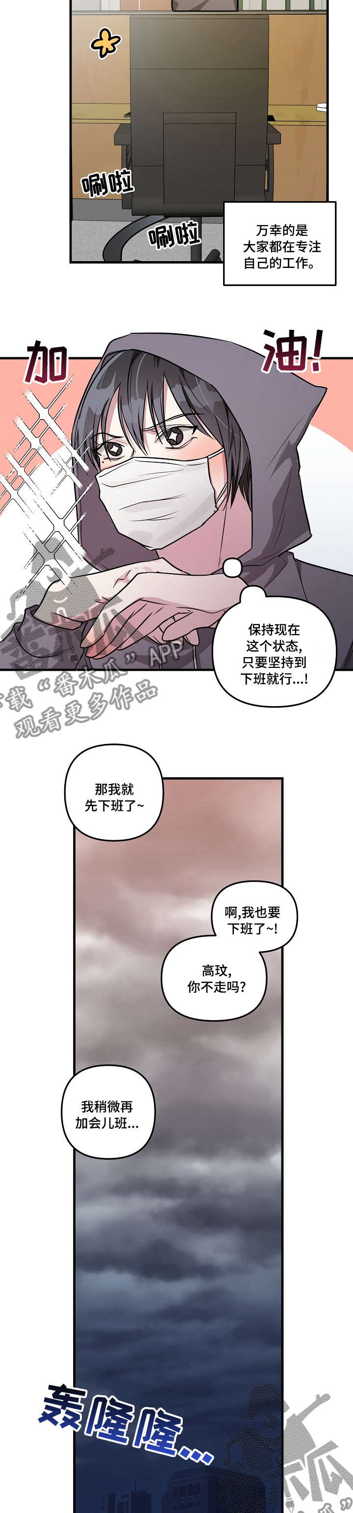 AR恋爱攻略漫画,第71章：【第二季】被发现了？2图