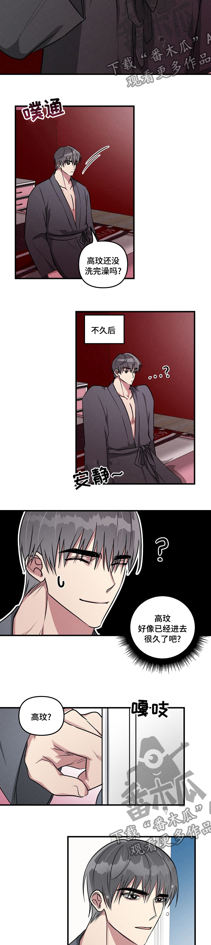 AR恋爱攻略漫画,第75章：【第二季】晚安3图