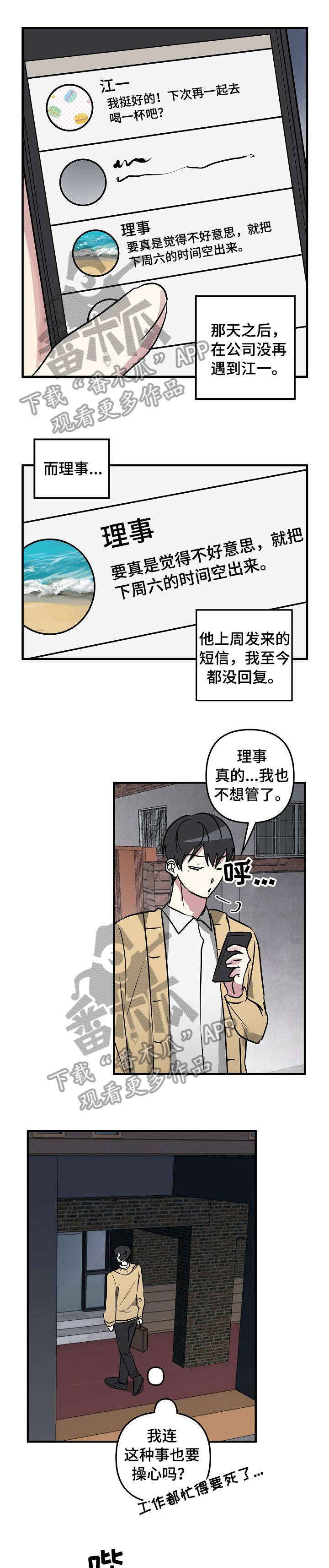 ar恋爱游戏角色介绍漫画,第21章：不行1图