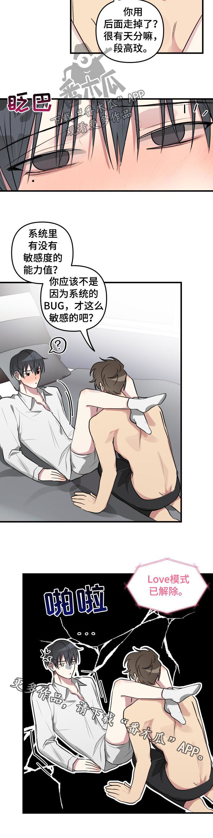 AR恋爱攻略漫画,第38章：模式解除1图