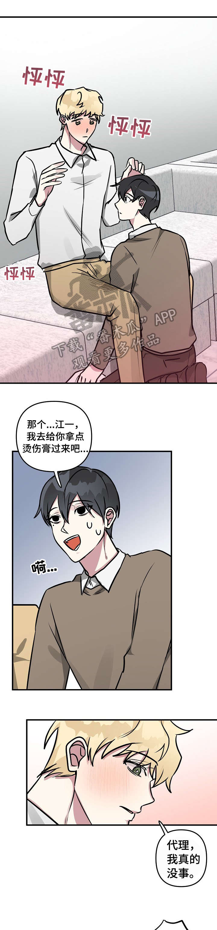 ar恋爱攻略漫画下拉式漫画,第25章：尴尬1图