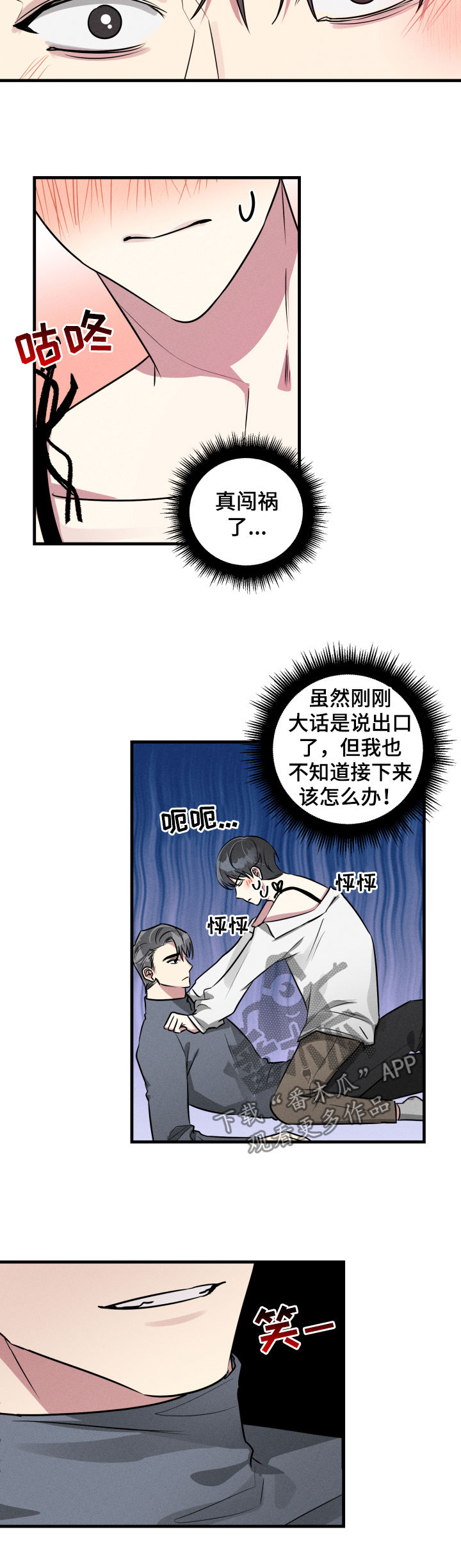 恋爱攻略视频漫画,第51章：【第二季】事出有因3图