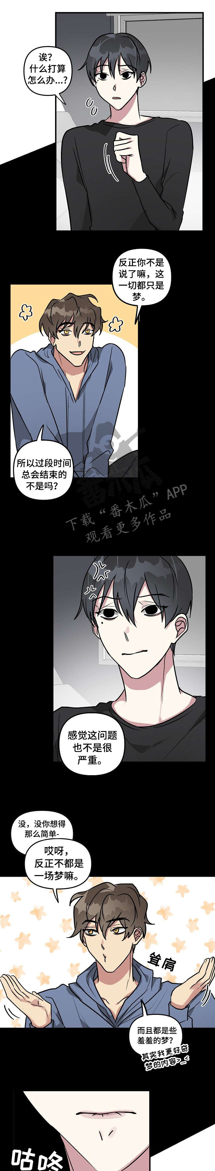 ar恋爱攻略漫画下拉式漫画,第22章：上升4图