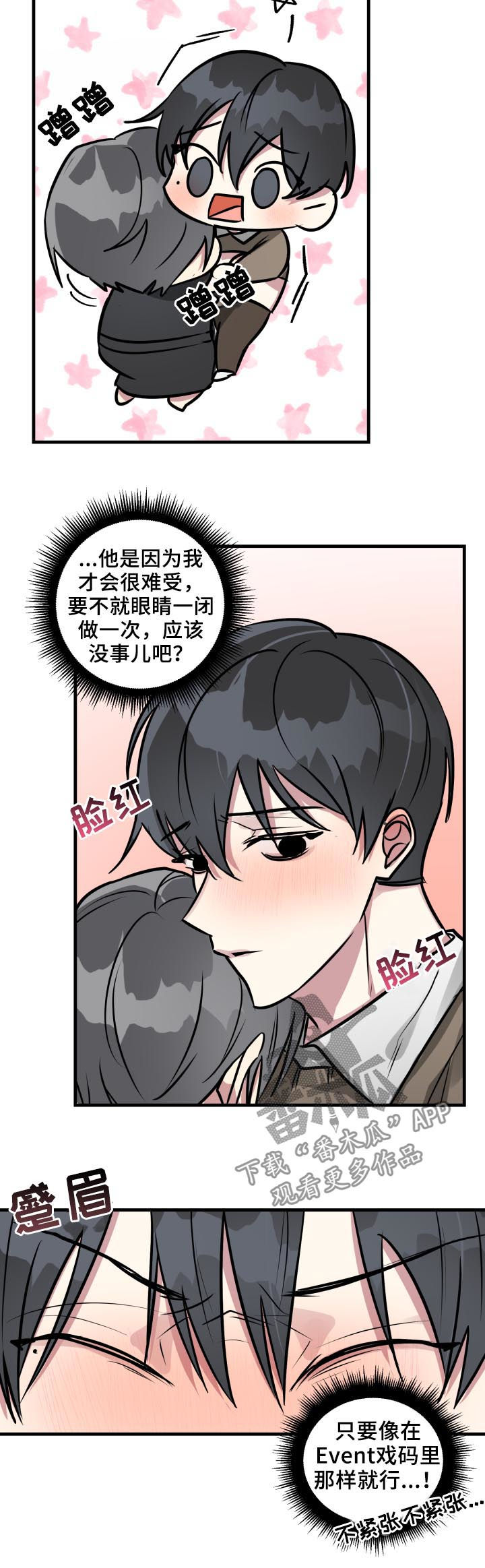 AR恋爱攻略漫画,第31章：坦白面对4图