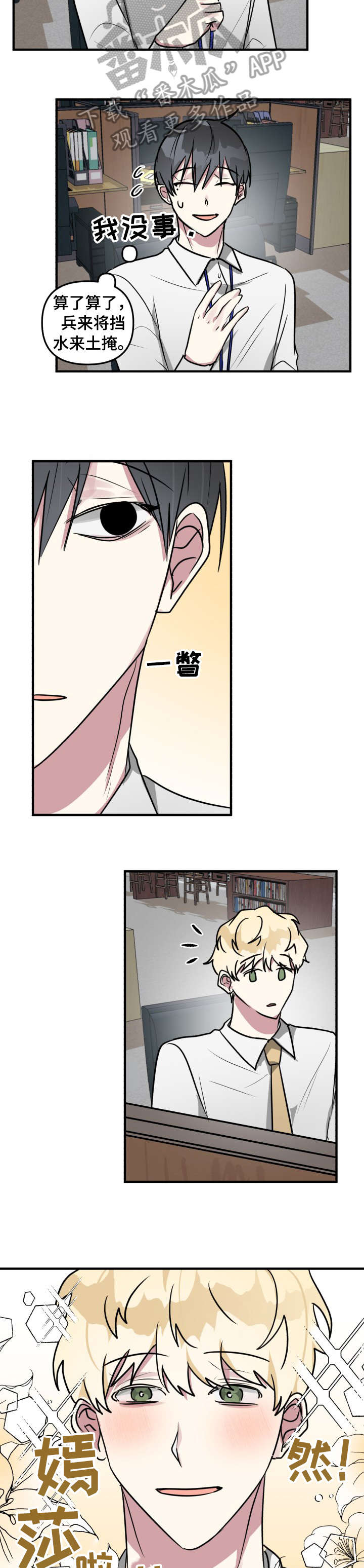 ar恋爱攻略漫画下拉式漫画,第16章：游戏5图