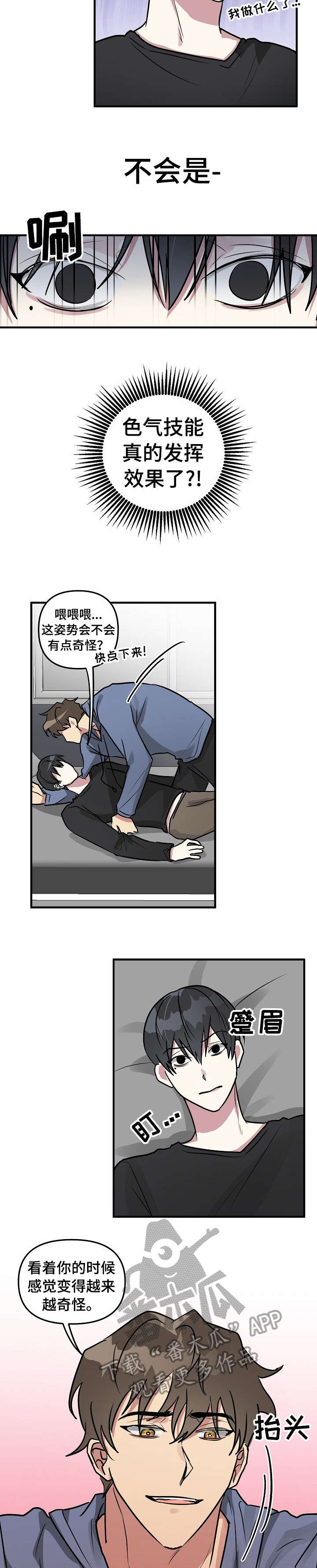 恋爱攻略漫画漫画,第21章：不行3图