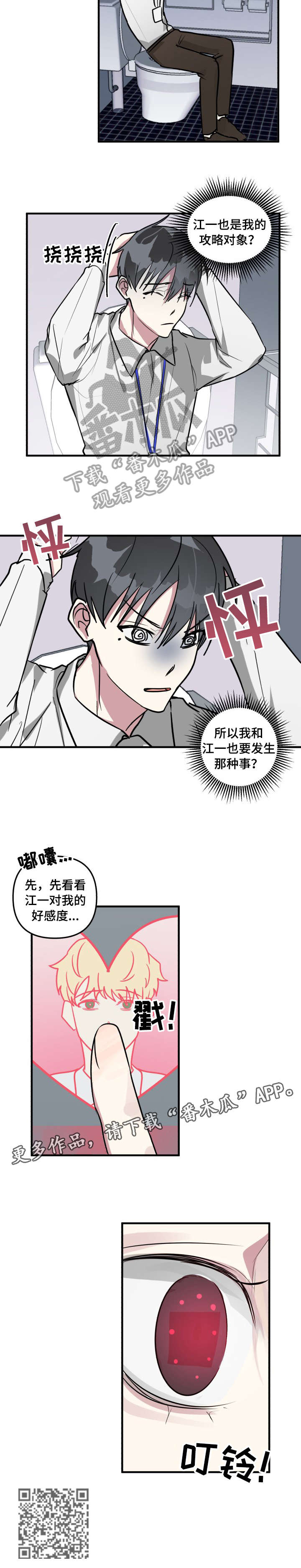 AR恋爱攻略漫画,第13章：好感度2图