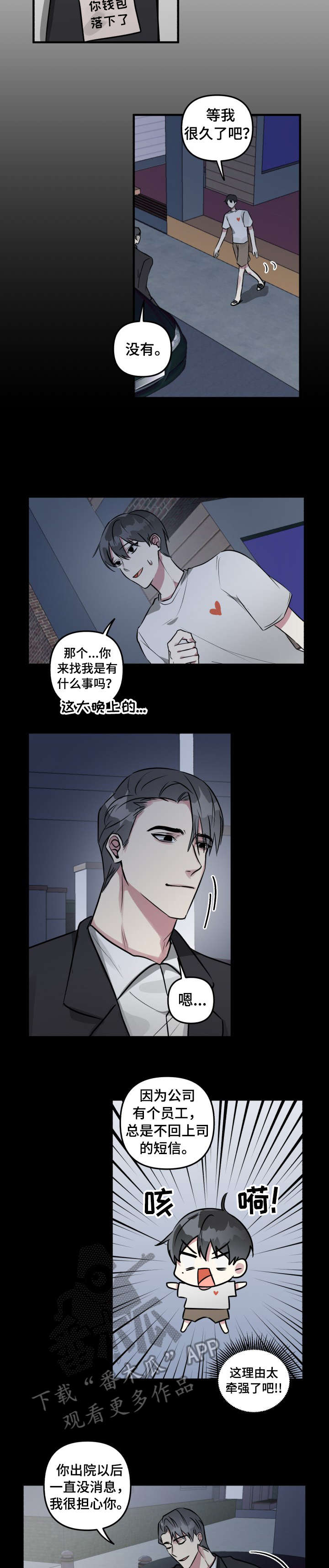 ar恋爱聊天软件漫画,第12章：邀约3图