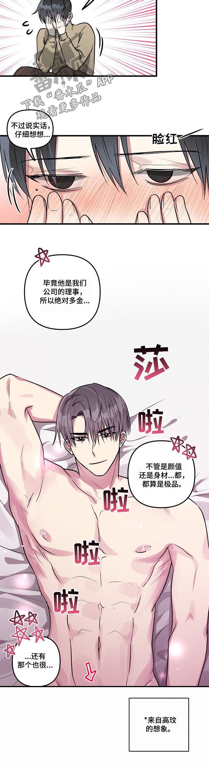 ar恋爱聊天软件漫画,第59章：【第二季】眉开眼笑2图
