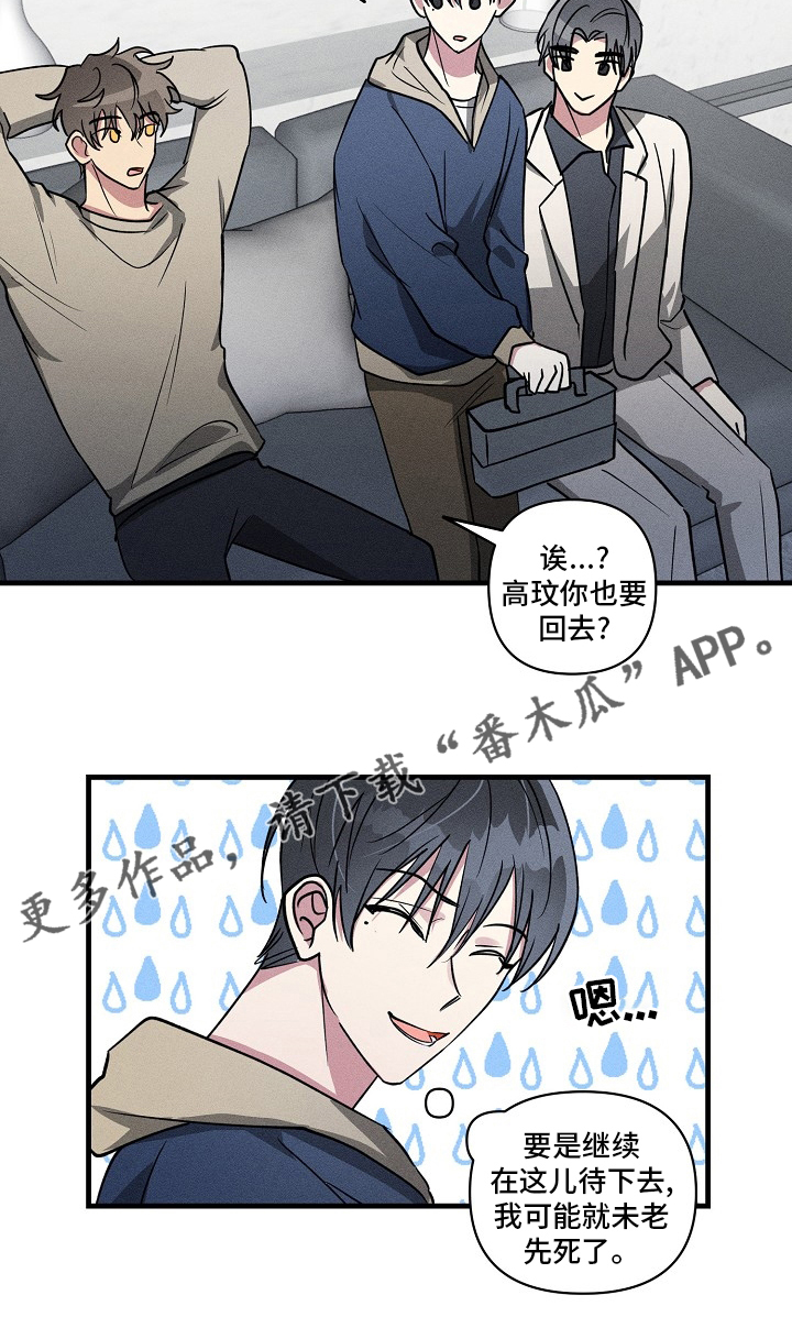 AR恋爱攻略漫画,第99章：【第二季】回去1图