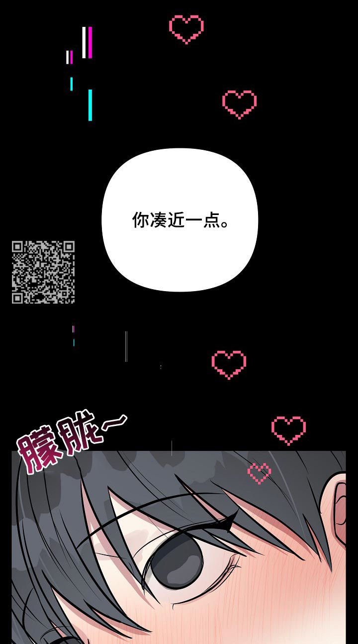 恋爱攻略视频漫画,第32章：晚安吻4图
