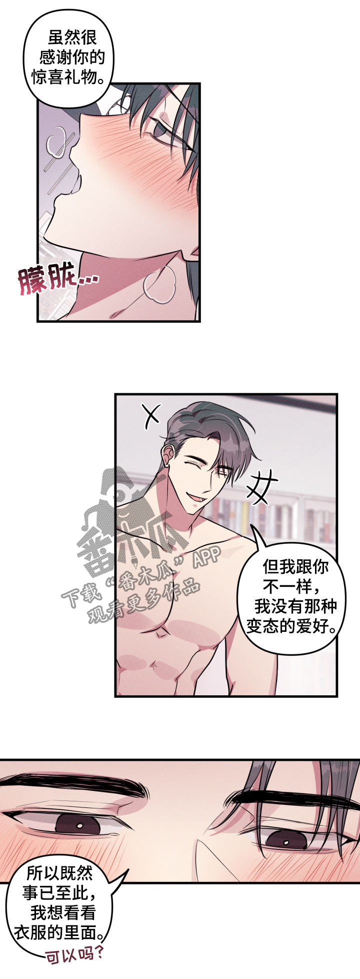 AR恋爱攻略漫画,第52章：【第二季】抗拒2图