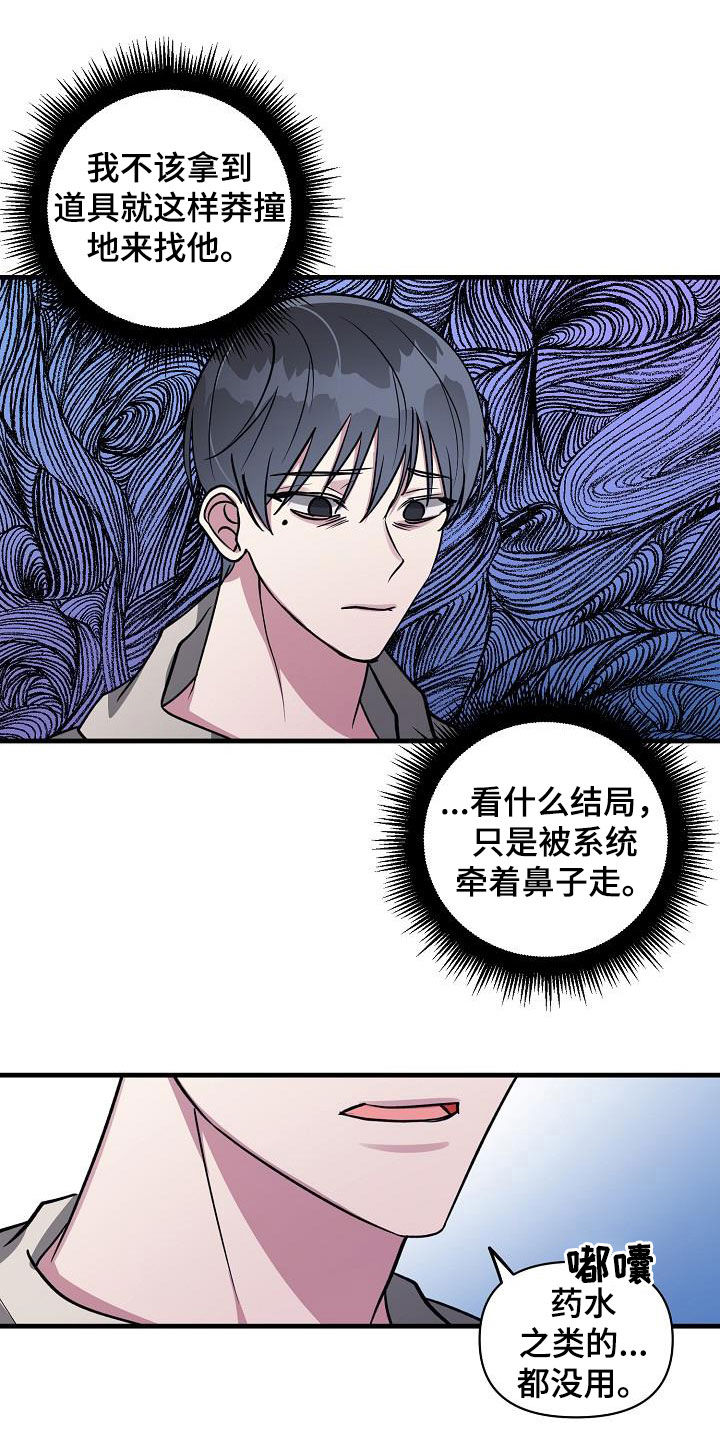 恋爱攻略小游戏漫画,第111章：【第二季】说漏嘴1图