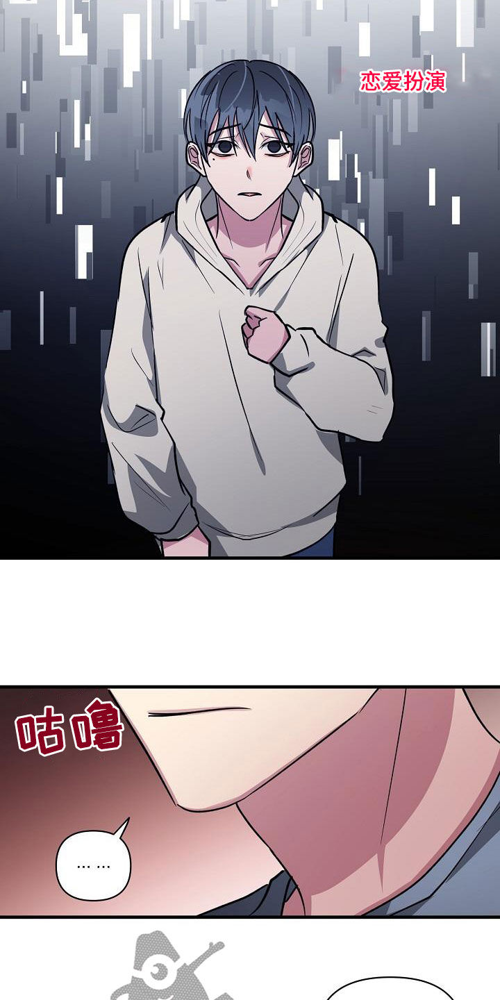 恋爱攻略小游戏漫画,第111章：【第二季】说漏嘴2图