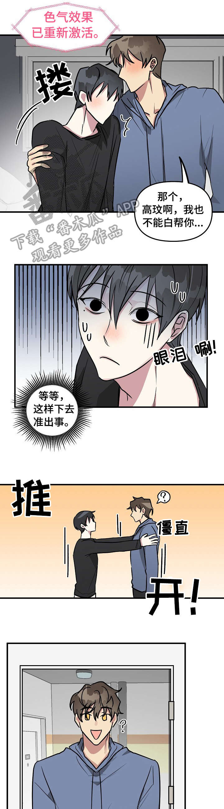 ar恋爱攻略免费版漫画,第22章：上升2图
