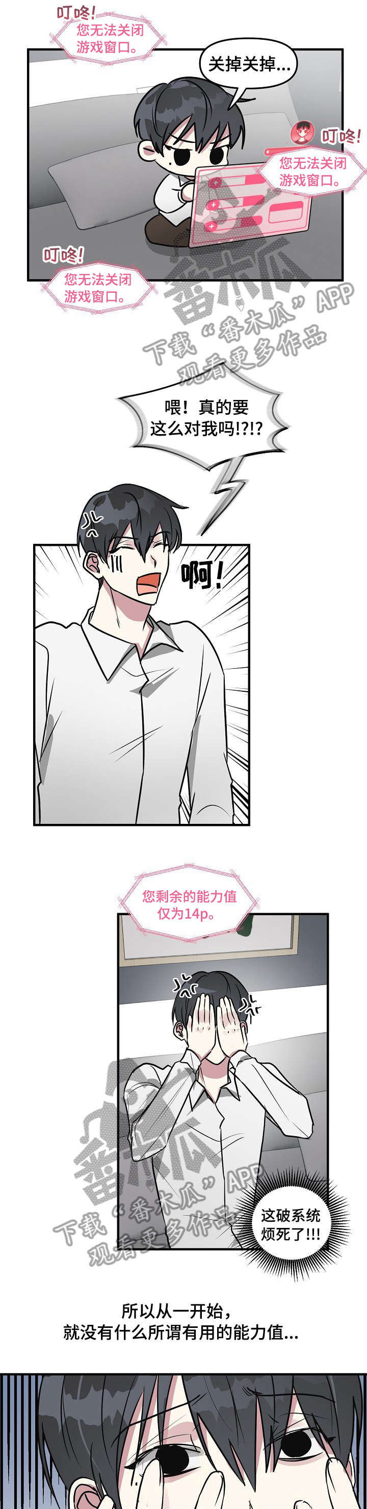 ar恋爱攻略免费版漫画,第20章：破系统3图