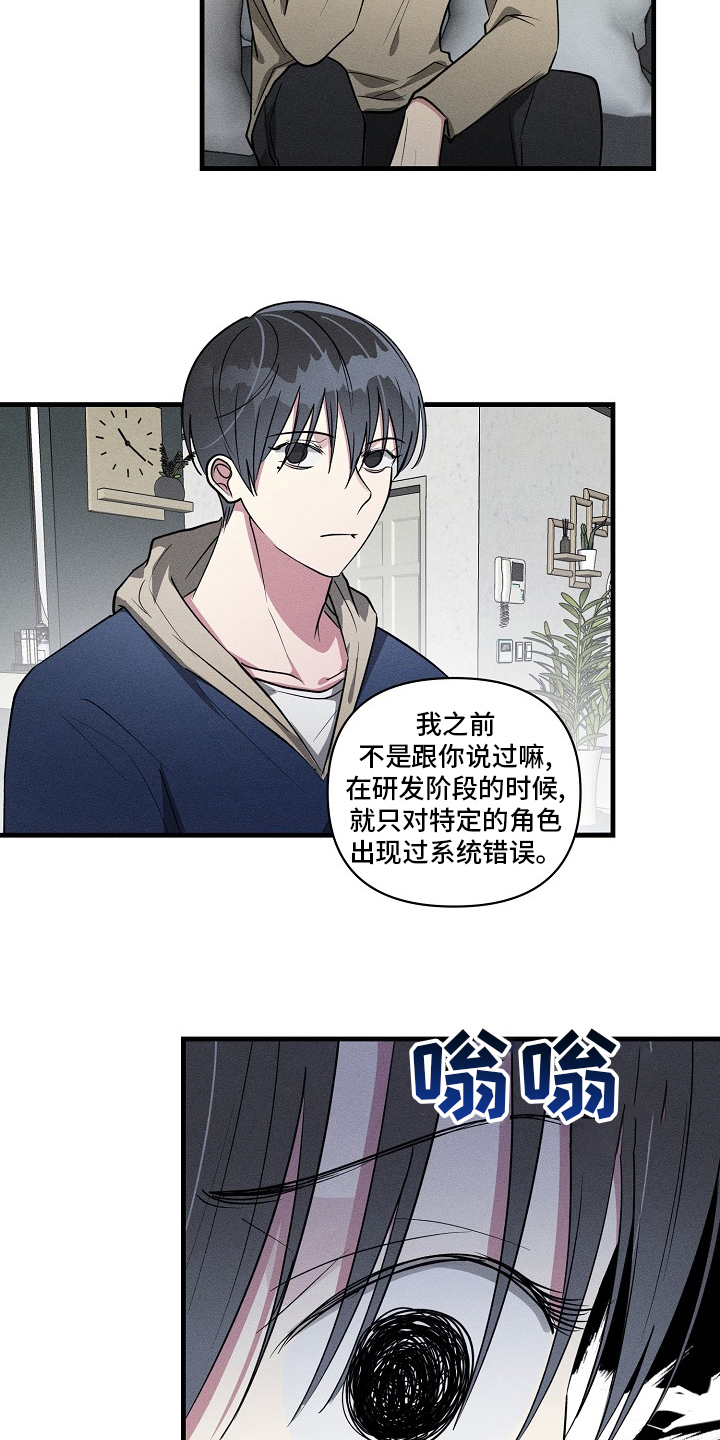 AR恋爱游戏介绍漫画,第95章：【第二季】知道些什么2图