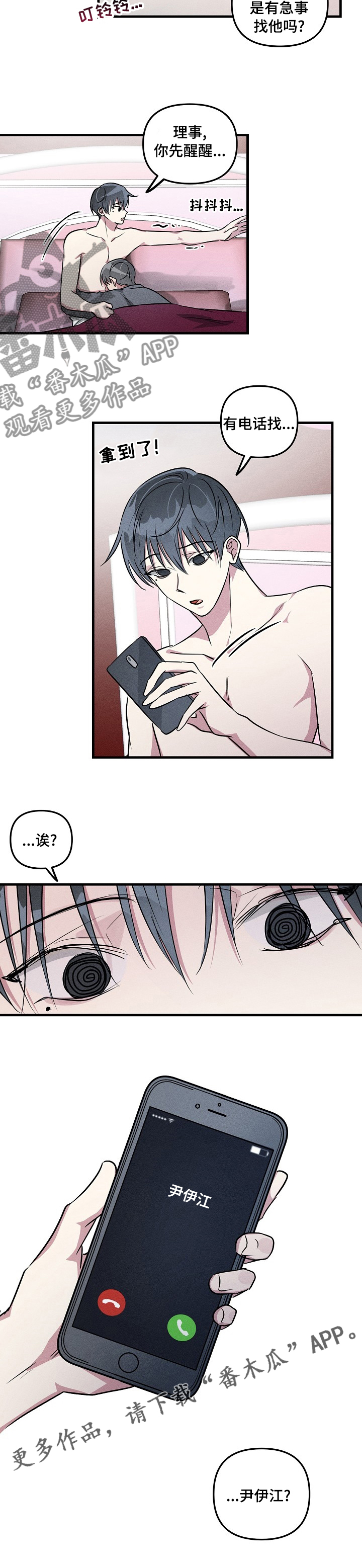 ar恋爱攻略漫画下拉式漫画,第77章：【第二季】电话3图