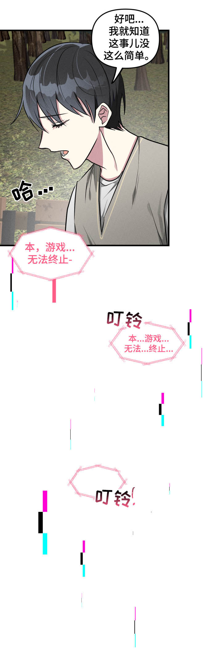 AR恋爱攻略漫画,第47章：【第二季】无法终止1图