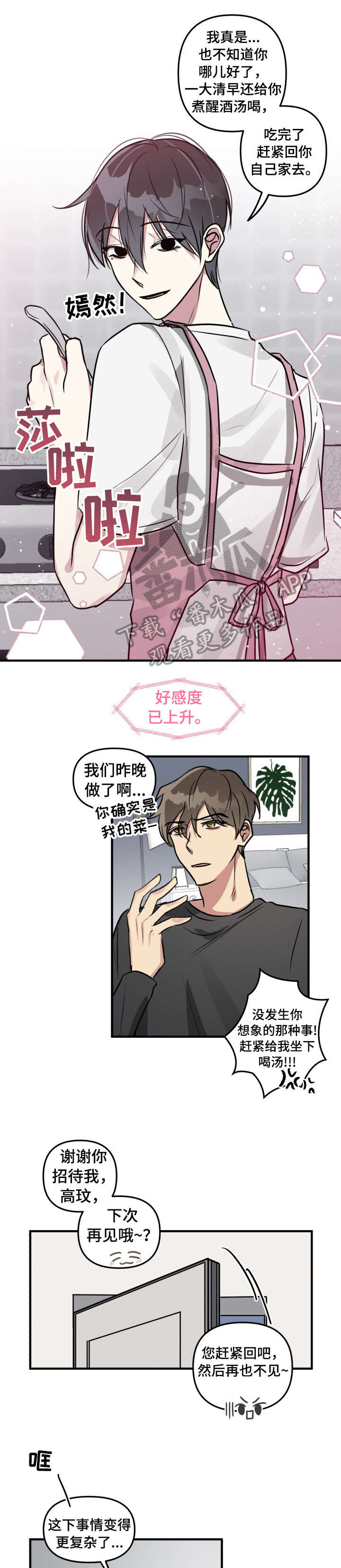 ar恋爱攻略漫画下拉式漫画,第11章：还好2图