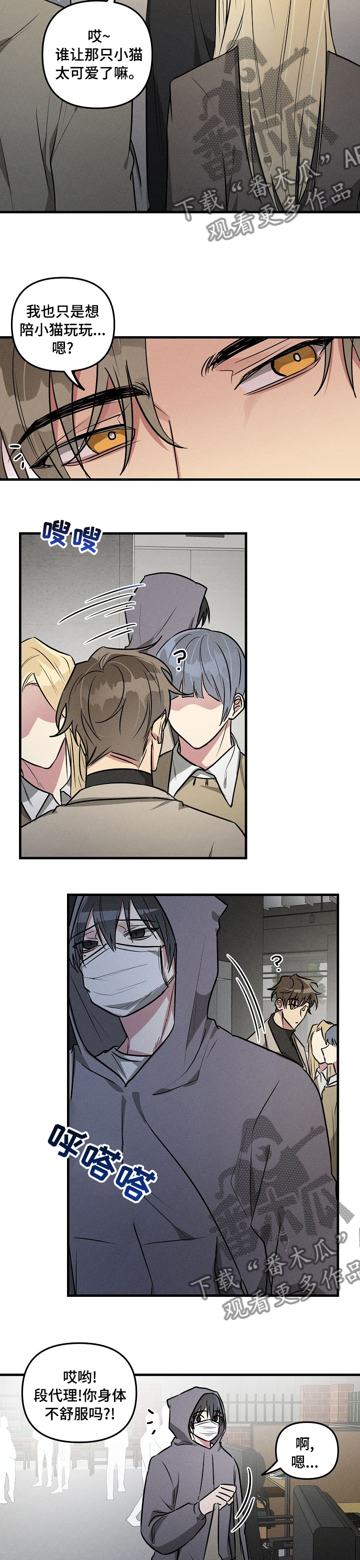 ar恋爱聊天软件漫画,第69章：【第二季】不能被发现4图