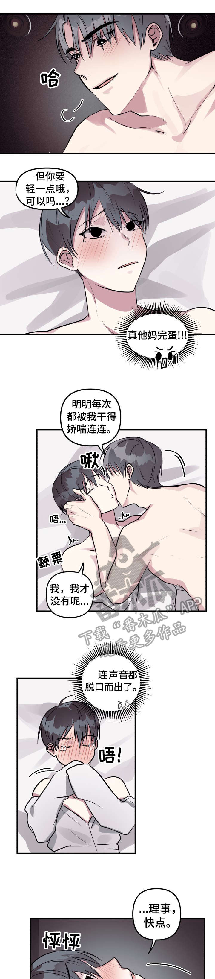 AR恋爱游戏介绍漫画,第8章：进来4图