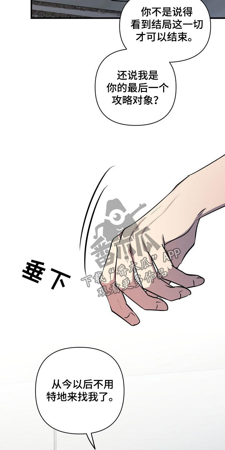 AR恋爱攻略漫画,第112章：【第二季】让你解脱5图