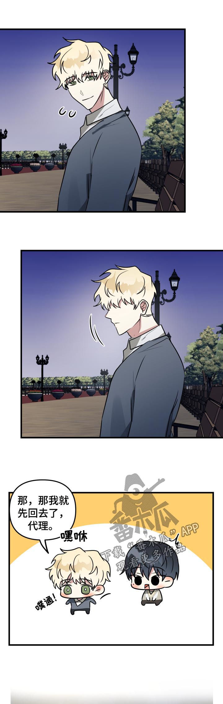 AR恋爱攻略漫画,第46章：前辈与后辈（第一季完结）1图