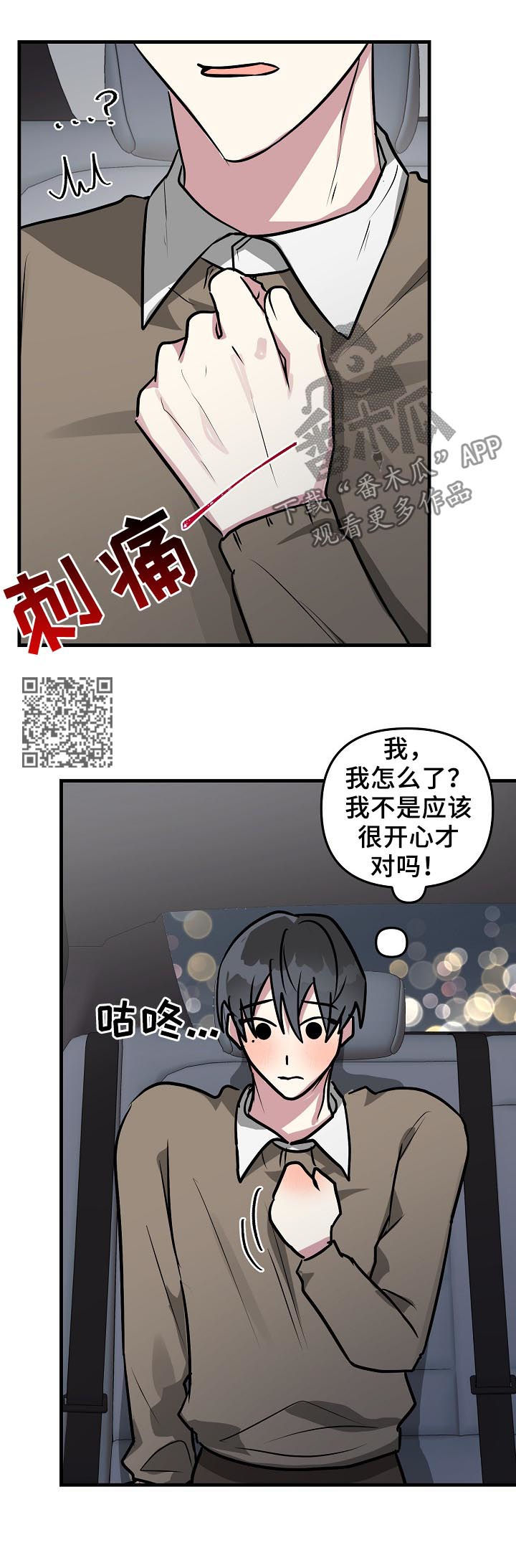 恋爱攻略视频漫画,第33章：好感上升3图