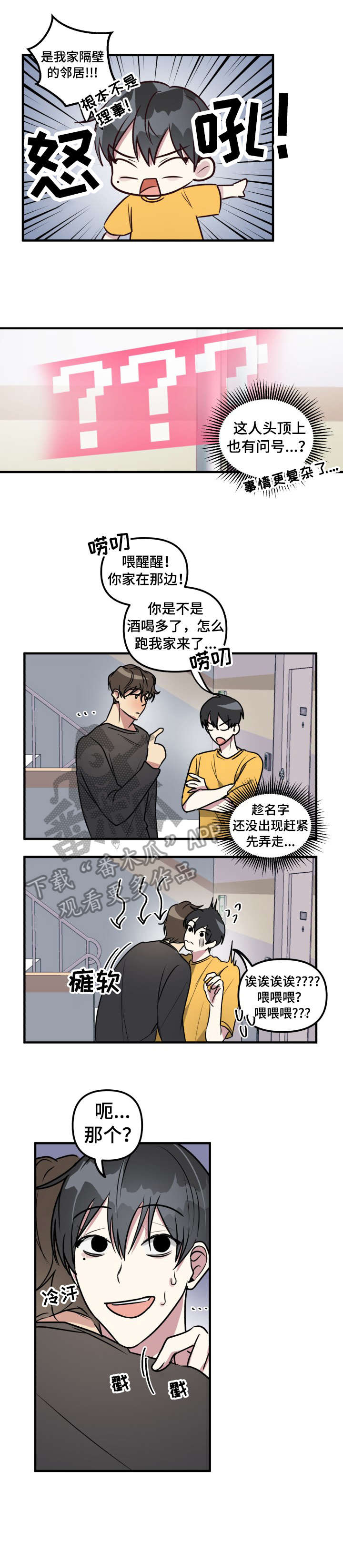 AR恋爱攻略漫画,第9章：醉鬼4图