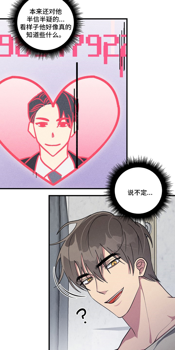 AR恋爱游戏介绍漫画,第95章：【第二季】知道些什么4图