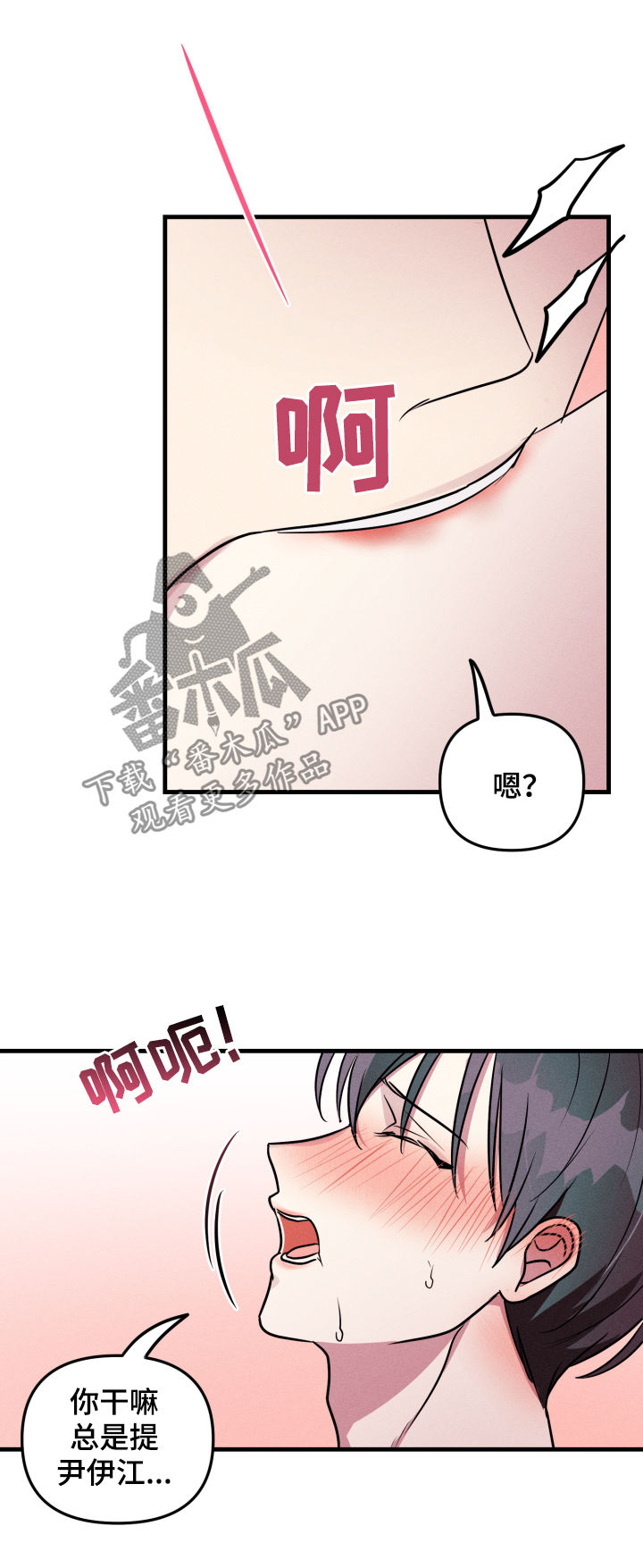 AR恋爱攻略漫画,第53章：【第二季】吃醋5图