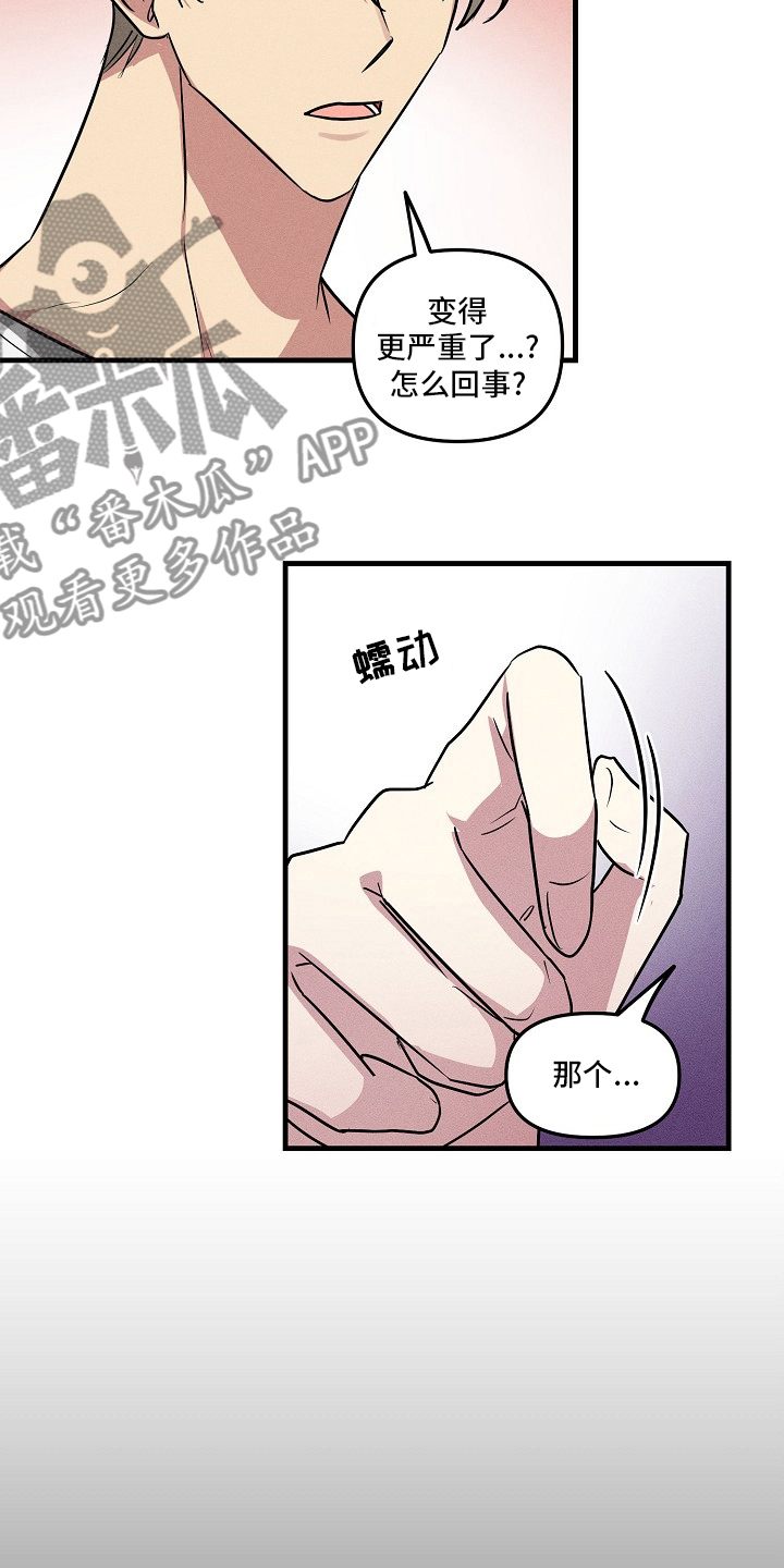 AR恋爱攻略漫画,第83章：【第二季】更严重4图