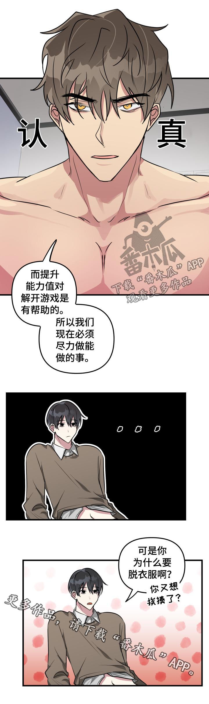 AR恋爱攻略漫画,第36章：测试3图