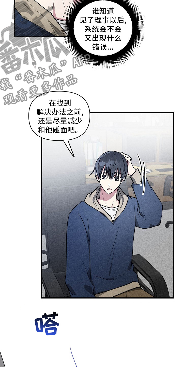 AR恋爱攻略漫画,第87章：【第二季】减少碰面5图