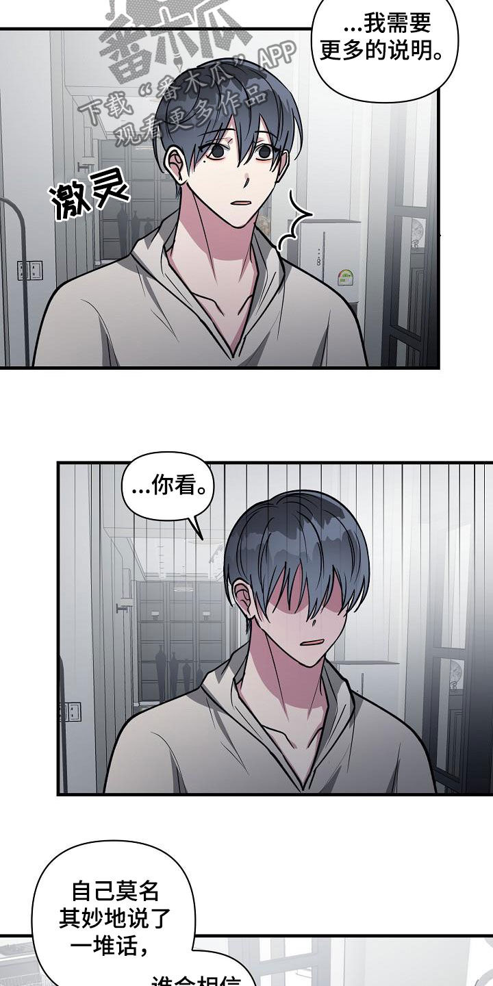 恋爱攻略小游戏漫画,第111章：【第二季】说漏嘴3图